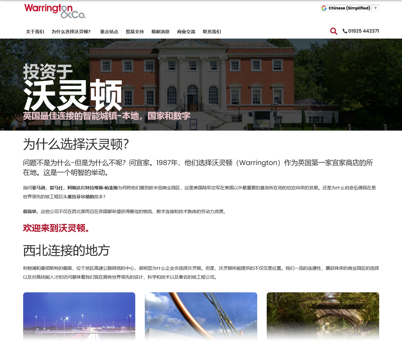 A screenshot of the Warrington & Co Home page translated into Chinese.